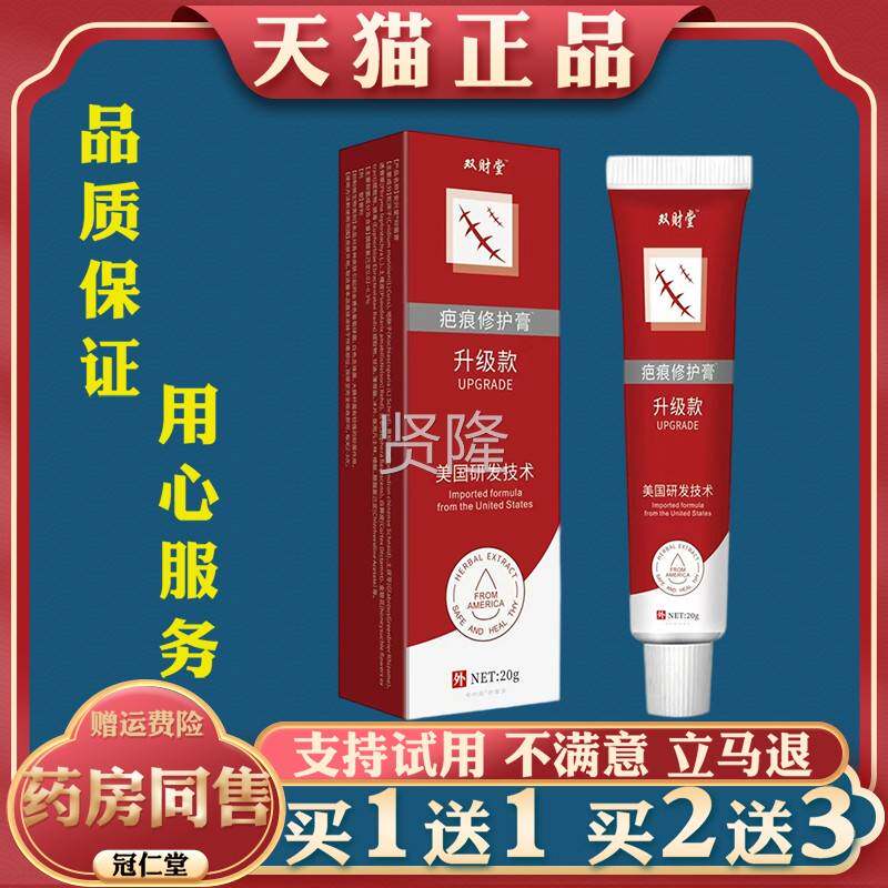 双财堂痕修护疤膏手术疤摔伤痘痘疤疤痕烫伤疤疤淡BJA化痕印记修