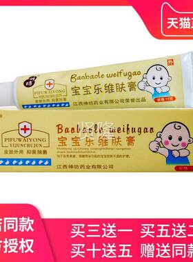 神坊包宝神宝乐维肤膏膏乳 坊宝宝乐HNU草本软膏邮