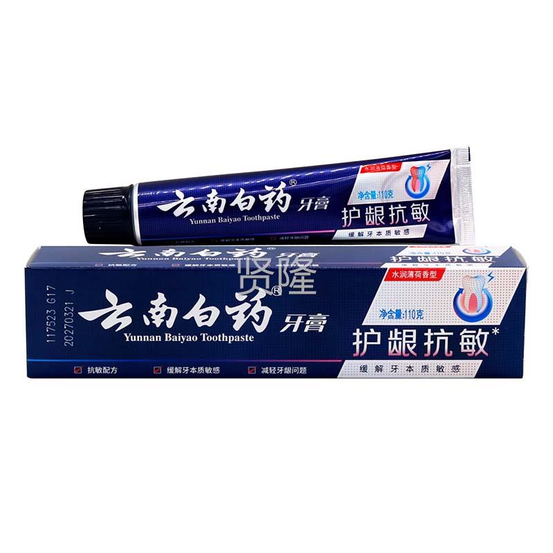 云南白药护抗敏膏110龈原名双效抗XNN克敏牙膏植物牙草本成人漱口