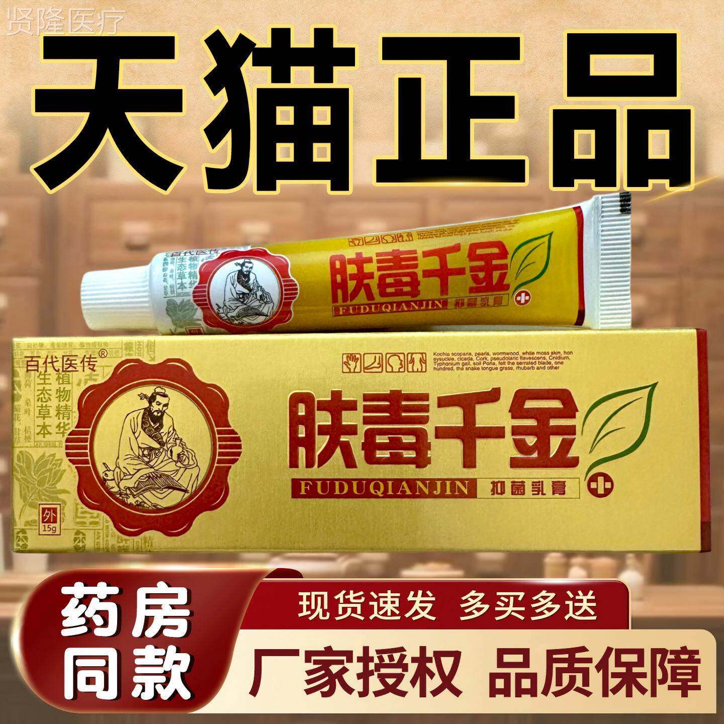 百代医传肤毒WFR千金抑菌猫乳【天厂家正】皮膏肤外用护理软品乳
