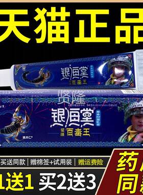 【买1银海堂苗疆1百毒王草本抑送菌乳膏1】5FALg/支皮肤外用护理