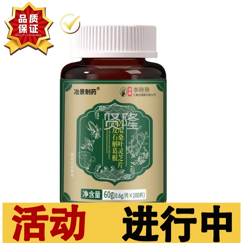 香港李时铁品皮石斛珍葛根苦瓜灵芝【桑叶片100片/瓶DKB正】冶景