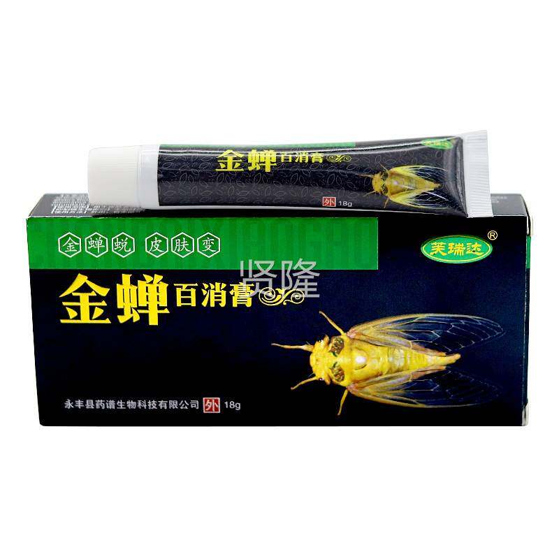 【买芙送1】瑞达金2蝉百SOE消膏18g/支皮外用草本护理乳软膏L肤L