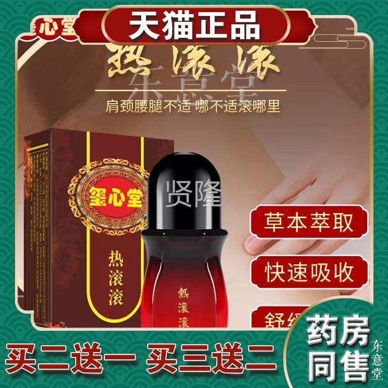 玺心滚痛滚身体摩堂精油通经XEL络热滚滚舒缓舒活液精华液按刮痧