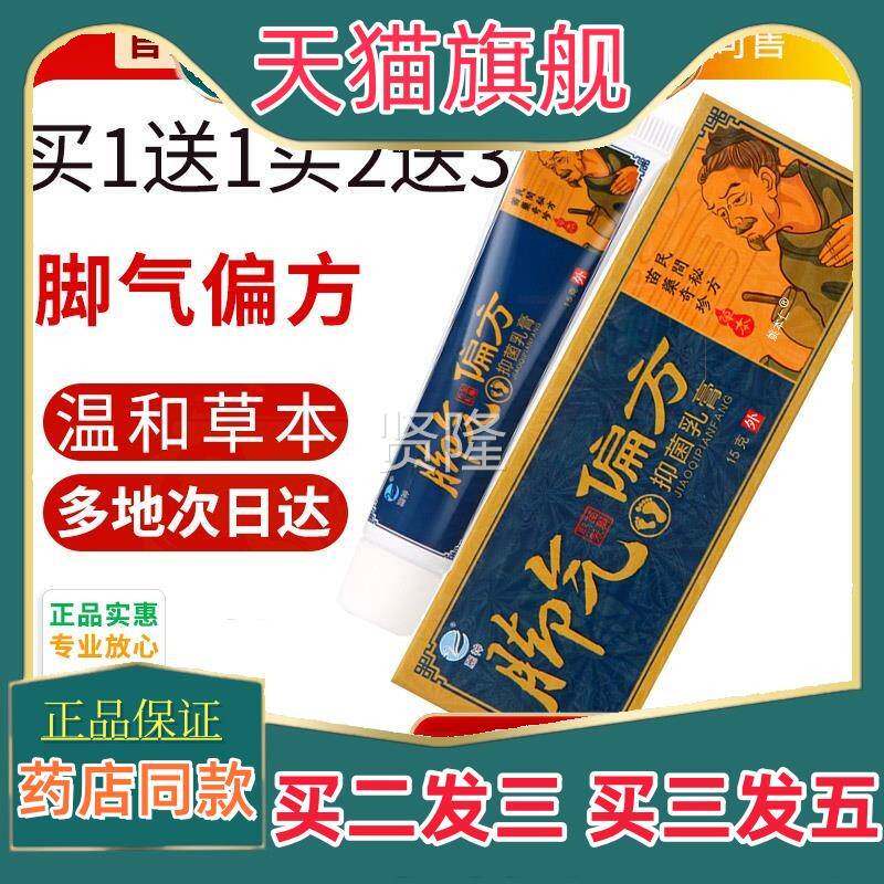 麓FCP神脚脚气偏方官方正乳品抑菌膏神脚气膏痒水泡臭脱皮丽软膏