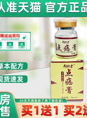 【正品YBV买 1送】原APGA痣膏草本乳膏5g/盒R 皮肤点外用1抑菌翔