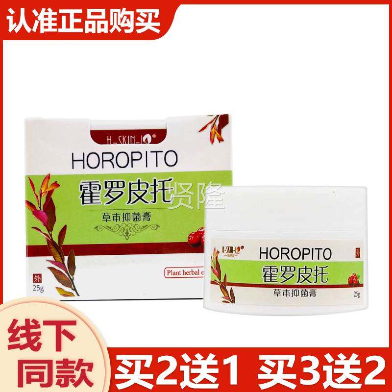 福肤爱ENX霍罗皮托草正本抑菌膏皮25g品肤软膏用全身可外用护理乳