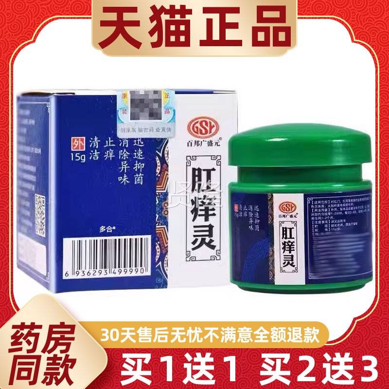 】【1送1百邦广盛VEX元肛痒灵抑菌霜乳15g膏/舒瓶外用草本护理缓