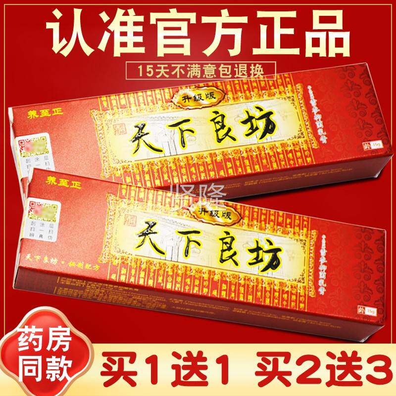 【品送买11 2送3养LLO至正天下良坊草本抑菌乳膏 正 天下良方乳】