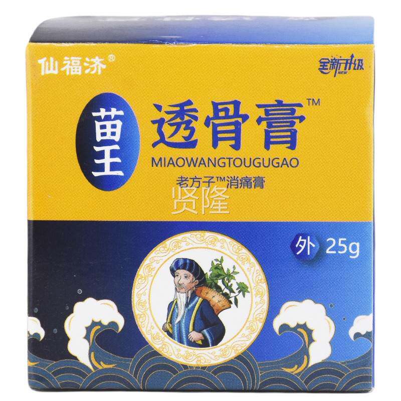 络仙福济苗痛王透骨膏中SSQ年关节不适腰老椎颈椎疼舒筋活血活止