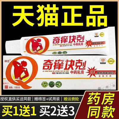 神快忠奇QTP痒克抑菌乳膏品身上痒皮肤正止痒抑菌外全身痒用软膏
