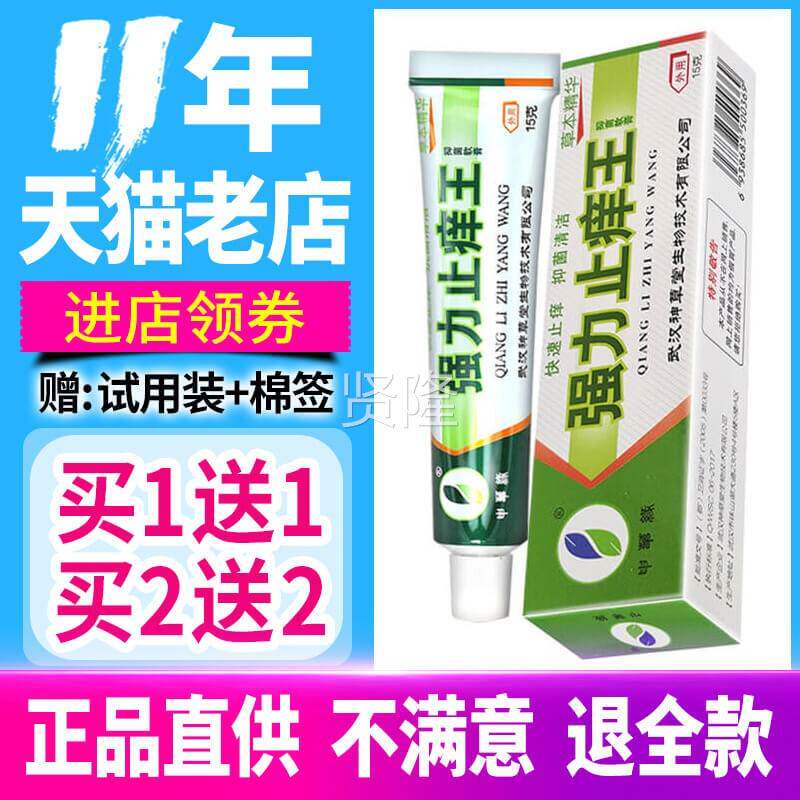 【买1STY送1买2膏2】神草堂强力止痒王霜剂申送草源乳 抑菌软膏15