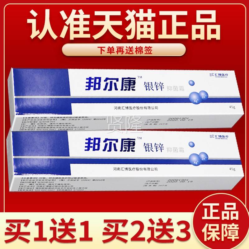 【2送3 送酒精棉球】邦尔康银锌抑霜尔 邦康抑菌乳买膏菌软膏XJQ4