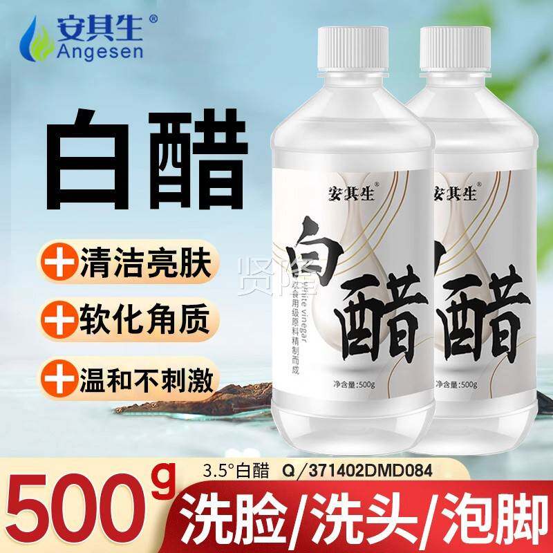 护肤美白醋50g家用清洁洗脸亮肤泡脚美容DKQ容醋食品用级漱口03.5