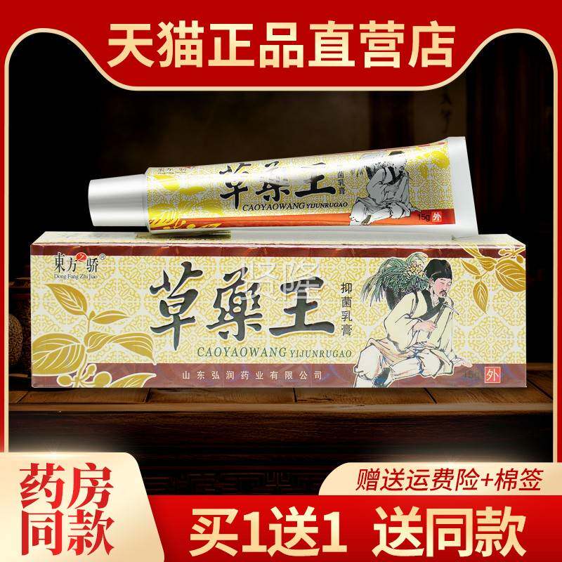 【5东支30元】正品 方皮之RAD骄草药王 抑菌乳膏肤外用 软膏
