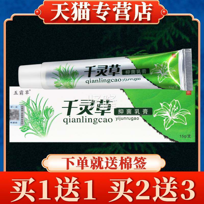 买5送7UIZ】同友堂千灵【草抑菌乳膏5正品g皮肤草1本软膏
