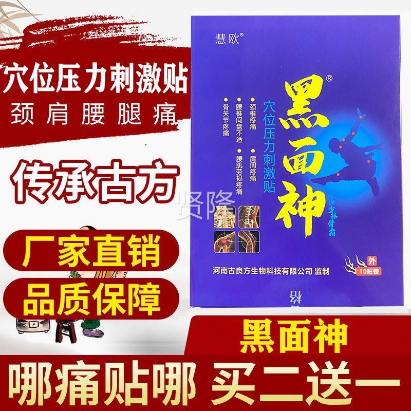 黑面原MLM少骨霸贴黑膏神贴林关节腰椎周贴骨刺肩颈椎外用贴膏
