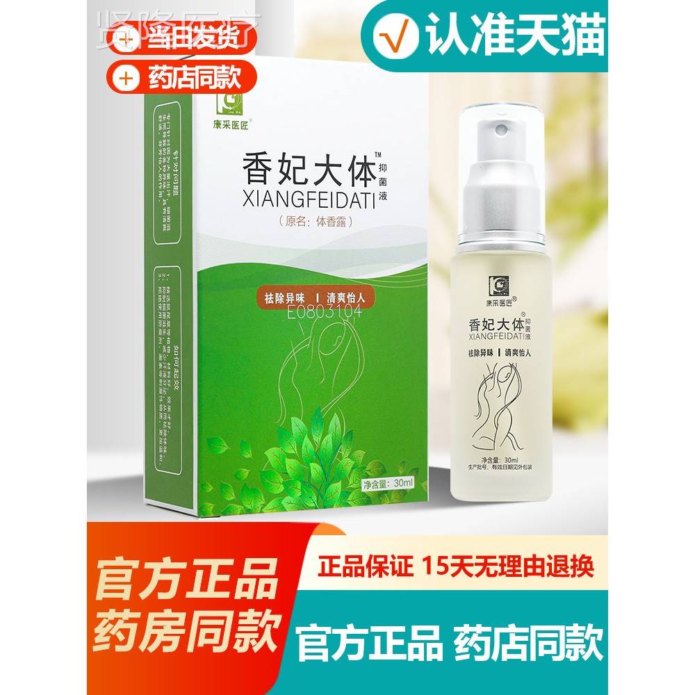 采医0匠香康妃大腋臭体止TSL汗异味喷剂3ml/瓶艾荘