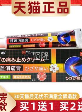 正品买1送】正1泰林膝盖消痛膏乳膏2UON0g/支用外草本护【理舒缓