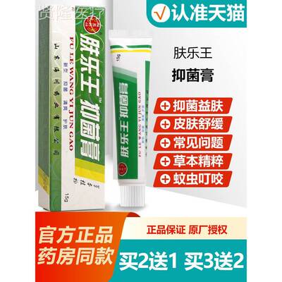 2霜送1SPJ/3送2/5送5肤乐王剂抑菌乳膏 肤 乐正王抑菌膏软膏品