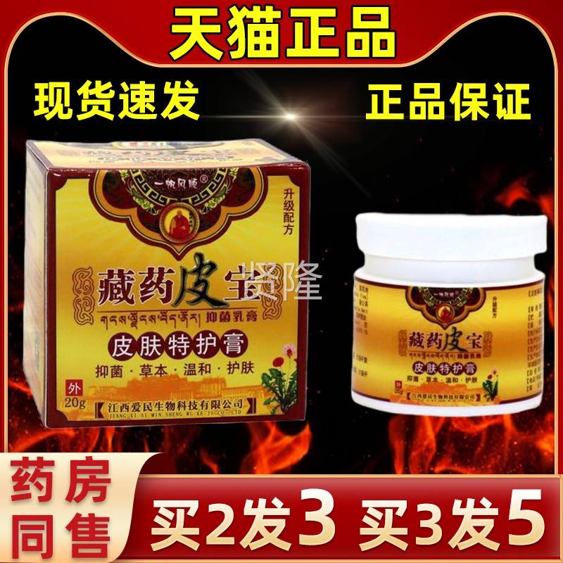 【买帆 3发草5】一风药顺藏药皮宝抑菌乳膏藏皮宝皮肤膏本OBN抑菌