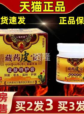 【买帆 3发草5】一风药顺藏药皮宝抑菌乳膏藏皮宝皮肤膏本OBN抑菌