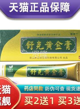 天猫品正用防可查足太公舒克黄金膏MZO乳膏皮肤伪外足部手脚用