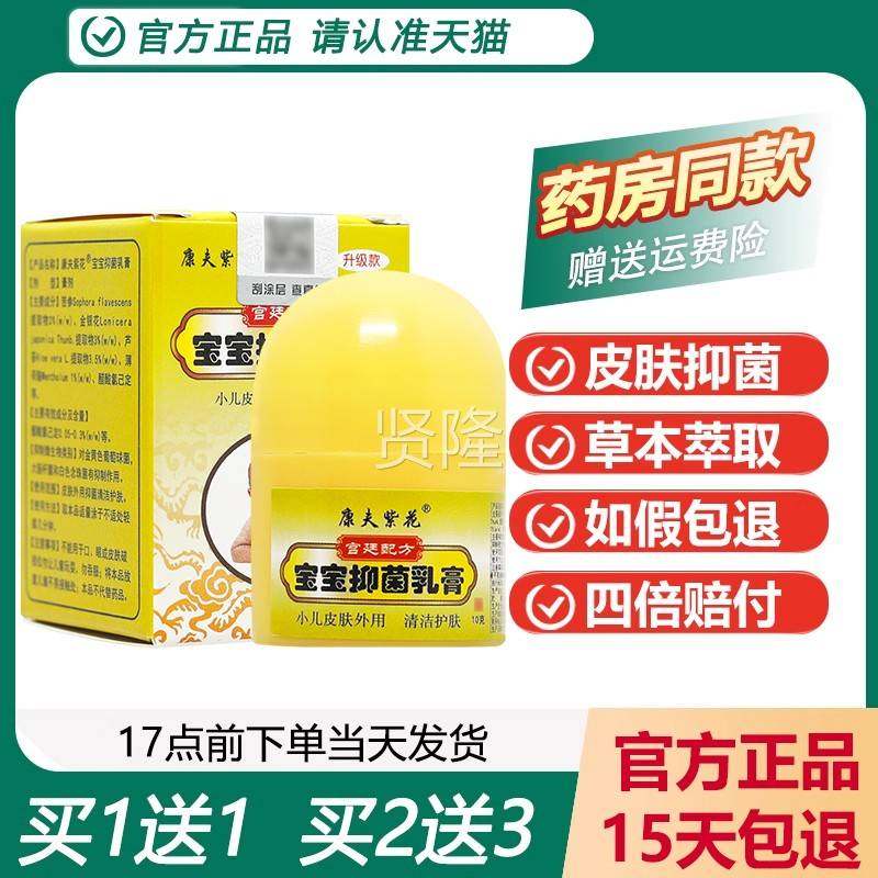 正紫品买送1】DFI康夫花宝宝抑菌乳1膏 原绿尔康宝宝乳膏【儿童霜