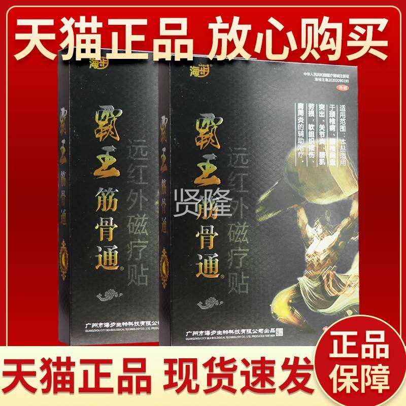 正品海关步霸王筋骨通红外贴磁疗NQF黑10贴颈椎病节远炎腰肌劳损