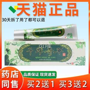 越洋千年奇草抑品菌软膏皮肤抑菌膏官方 强效THS型正千年奇草