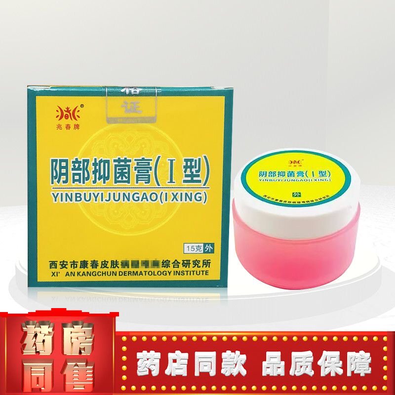 正阴肤外舒爽品包邮兆春牌阴痒舒CXO抑菌乳膏私处用本草抑菌百草