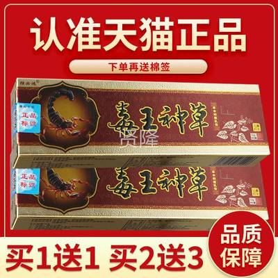 【品保障 买57】独必送鸿毒王正神草草本抑软菌乳KSN膏毒王神草膏