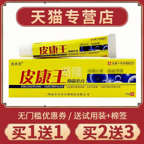 【买11】百养灵康王抑菌乳肤膏正UEU品皮手脚身体皮外送用皮康王