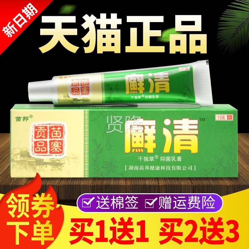 【买品1送2草买2送3】正邦癣清苗千独抑菌乳膏皮肤外用BRZ软膏