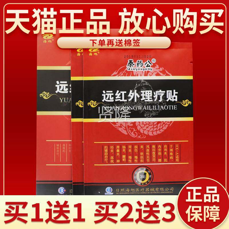 【品保障正外】海旭秦JPM公远红药外理疗贴 正品皮肤用贴膏海旭6
