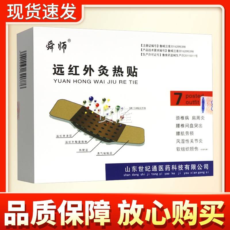 【VWA多买灸更优惠】师远红外灸热贴7贴舜正品贴膏远红外热贴