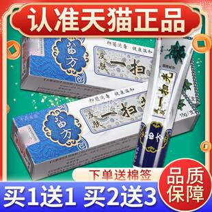 鼎百盛苗皮肤一ALX扫光本小草千乳膏苗方抑菌软 买1方送1 正品