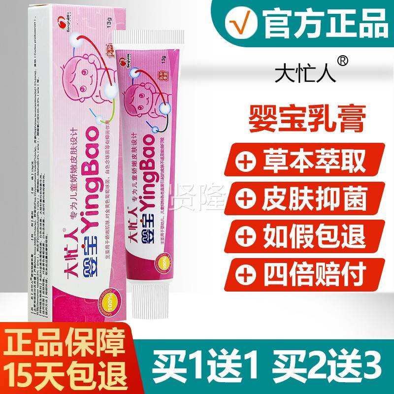 【买1送1/买2送抑3】大膏忙人婴宝皮肤肤菌乳QAM膏维草本软膏旗舰