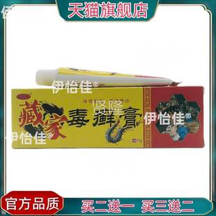 官方永CHH正品芙瑞达藏家毒癣膏皮15g肤外用西江丰