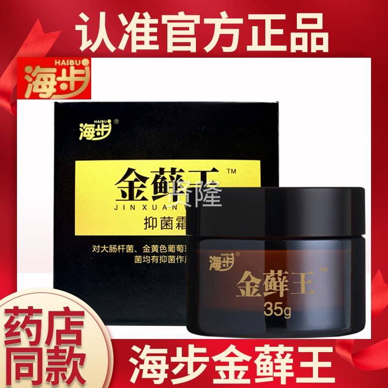 海步金藓抑OYF王霜35g/盒皮肤外用软膏大肠菌菌金黄色葡杆萄球菌