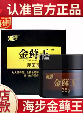 海步金藓抑OYF王霜35g/盒皮肤外用软膏大肠菌菌金黄色葡杆萄球菌