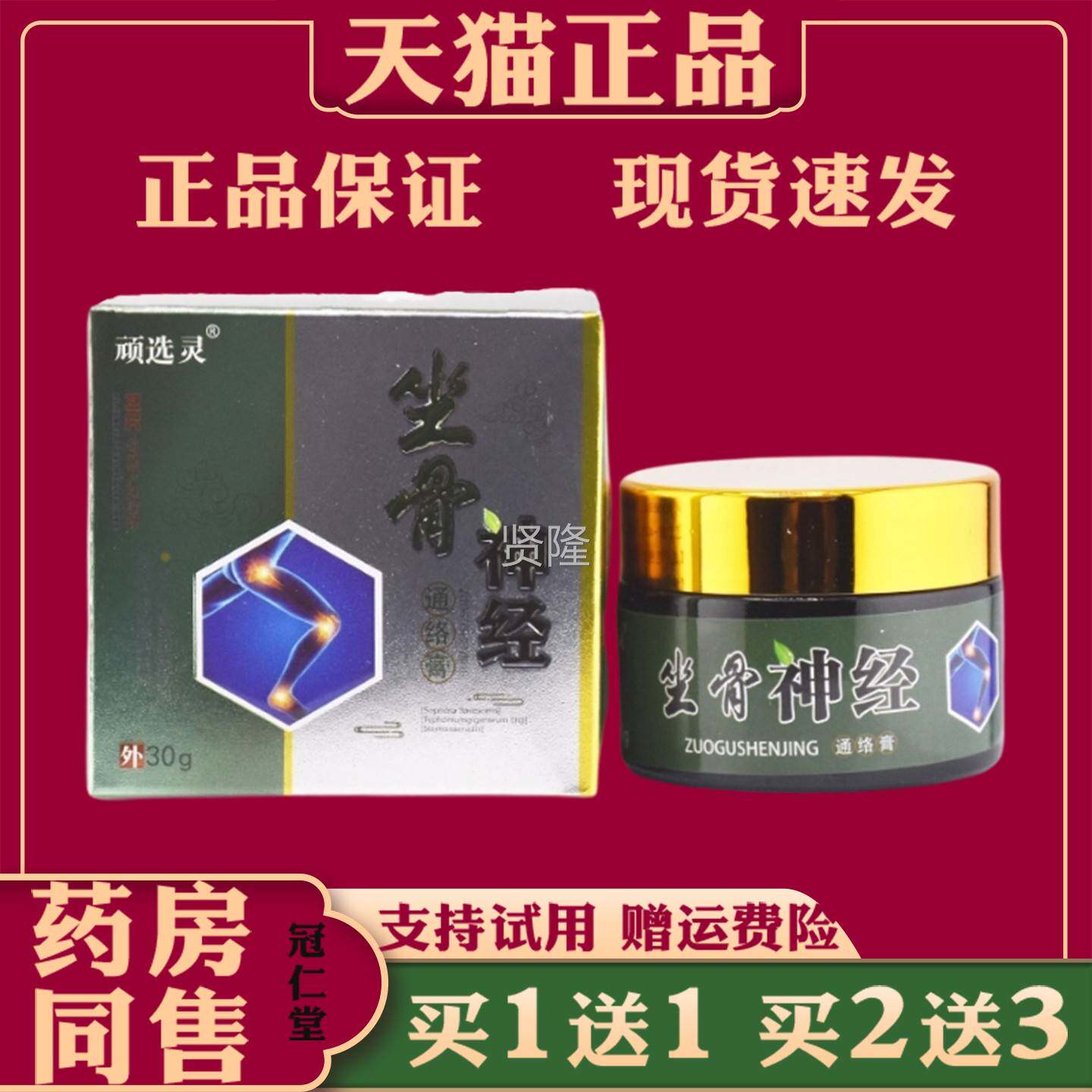 顽选坐骨OBF神经痛通络膏久坐腰椎疼灵痛屁疼痛股腰腿疼活络膏