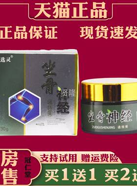 顽选坐骨OBF神经痛通络膏久坐腰椎疼灵痛屁疼痛股腰腿疼活络膏