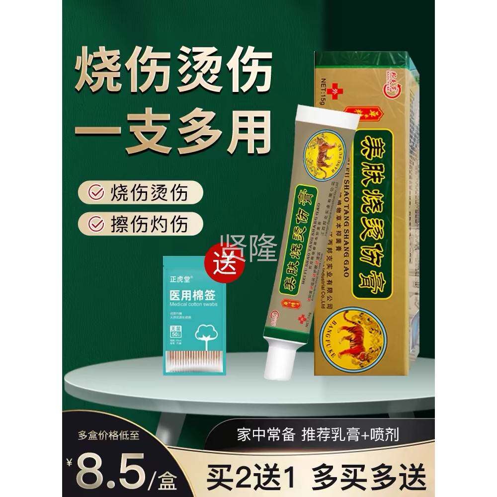 美肤烫压皮肤外用膏XBJ厨房电焊手力烫锅开水汤烫正品乳膏伤烧伤
