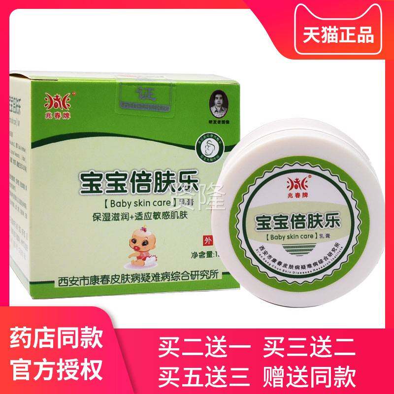 兆春牌宝倍肤乐乳 TKK婴幼儿皮抑肤外用膏菌正品买 宝2送1
