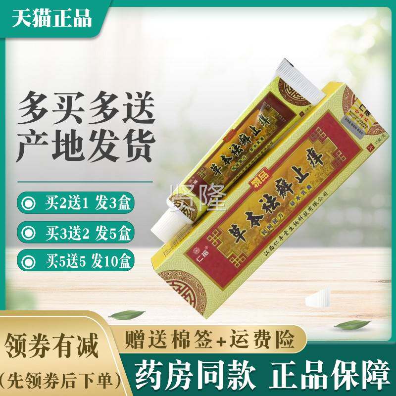仁振【草本祛癣止痒草本乳膏买送1UWK2 买5送5】正品外用软抑菌膏