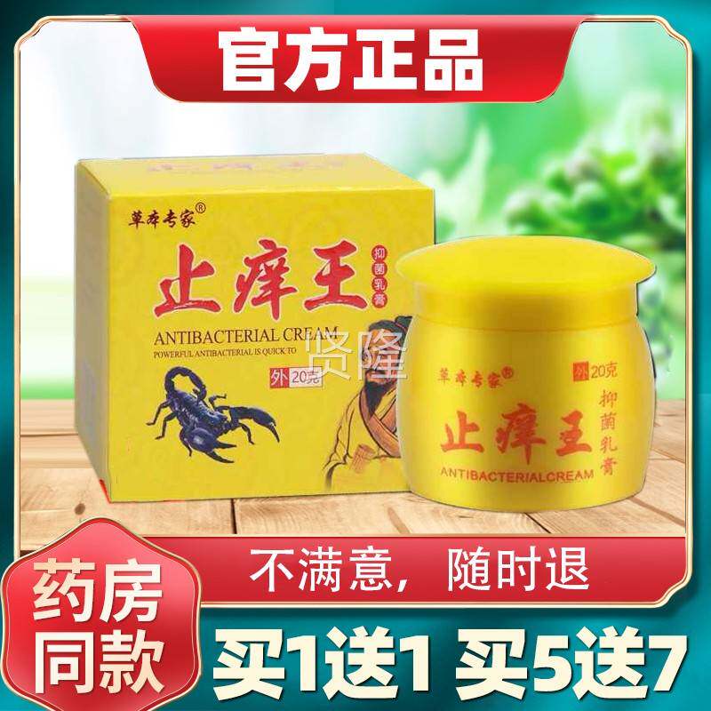 草肤本专家止痒王抑菌乳膏本苗家皮外用狼官毒YVG草软膏方正品旗
