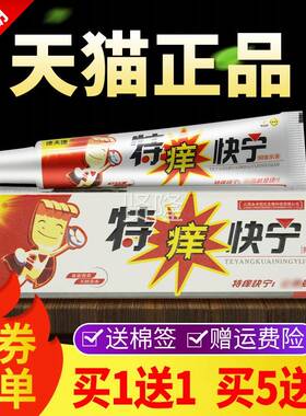 【抑买1膏送1买5送7】特痒快宁菌乳外OQZ正品康夫康用草本软膏
