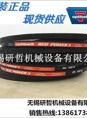 德国optibelt欧皮特/欧比特红龙三角传动皮带SPZ1462LD SPZ1487LD