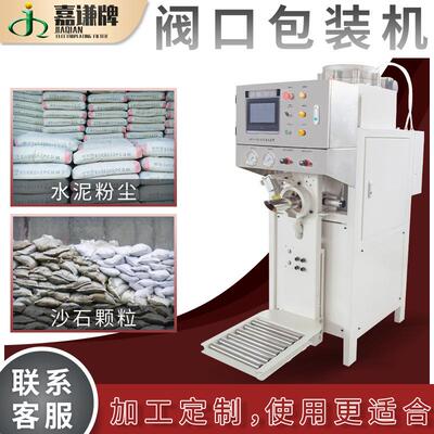 石粉腻子粉包装机 自动称重干粉砂袋阀口包装机 水泥砂浆包装机